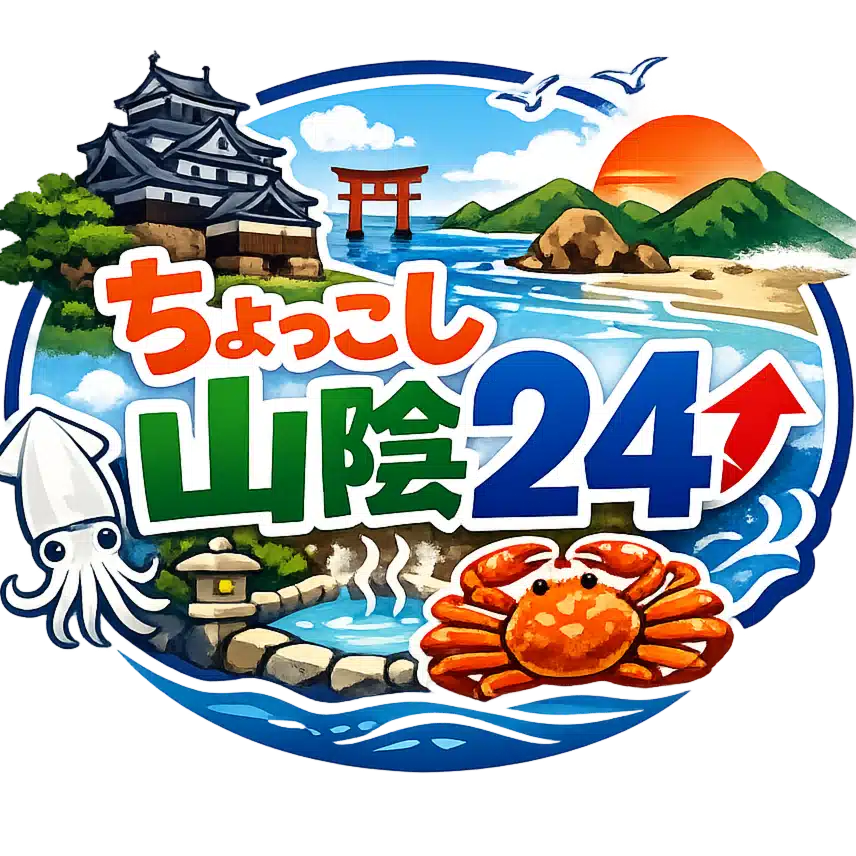 ちょっこし山陰２４⤴