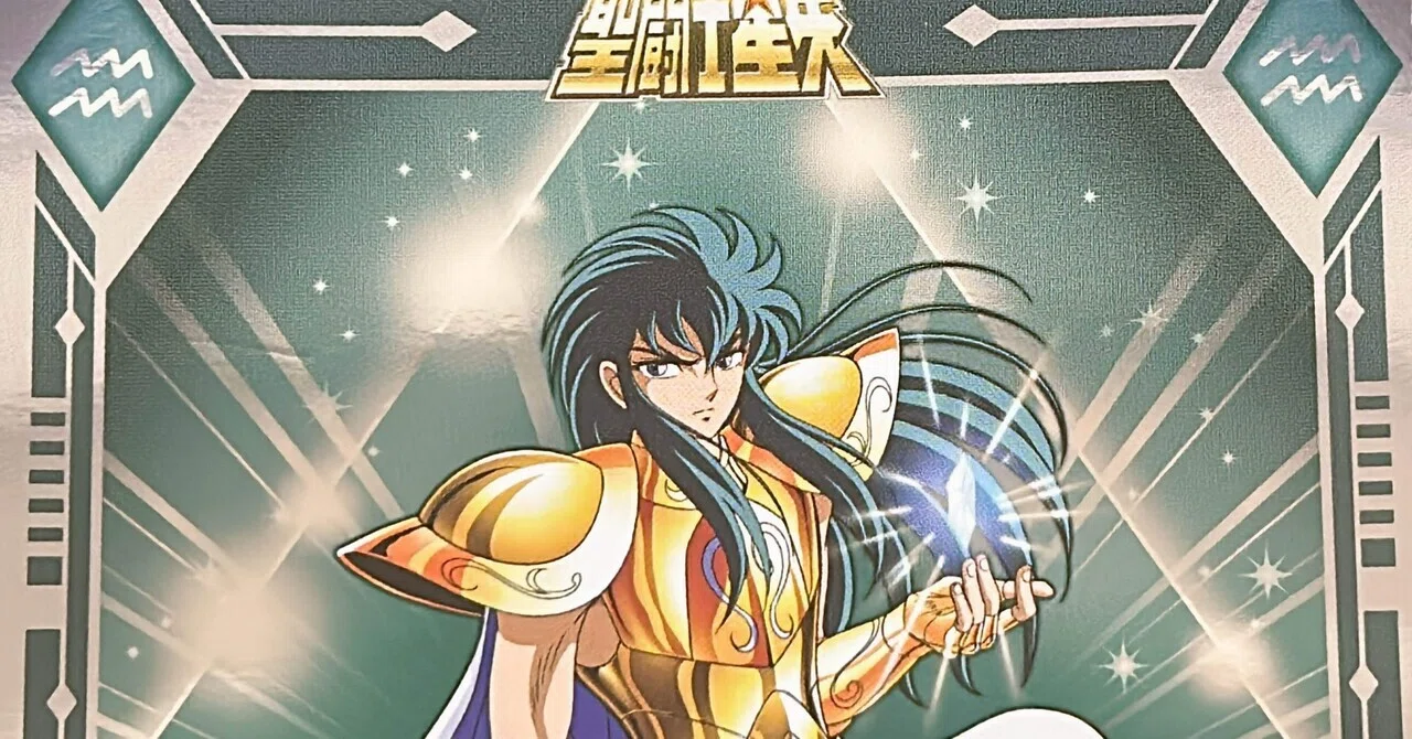 聖闘士星矢 水瓶座 アクエリアス氷河 シャカ トレーディング