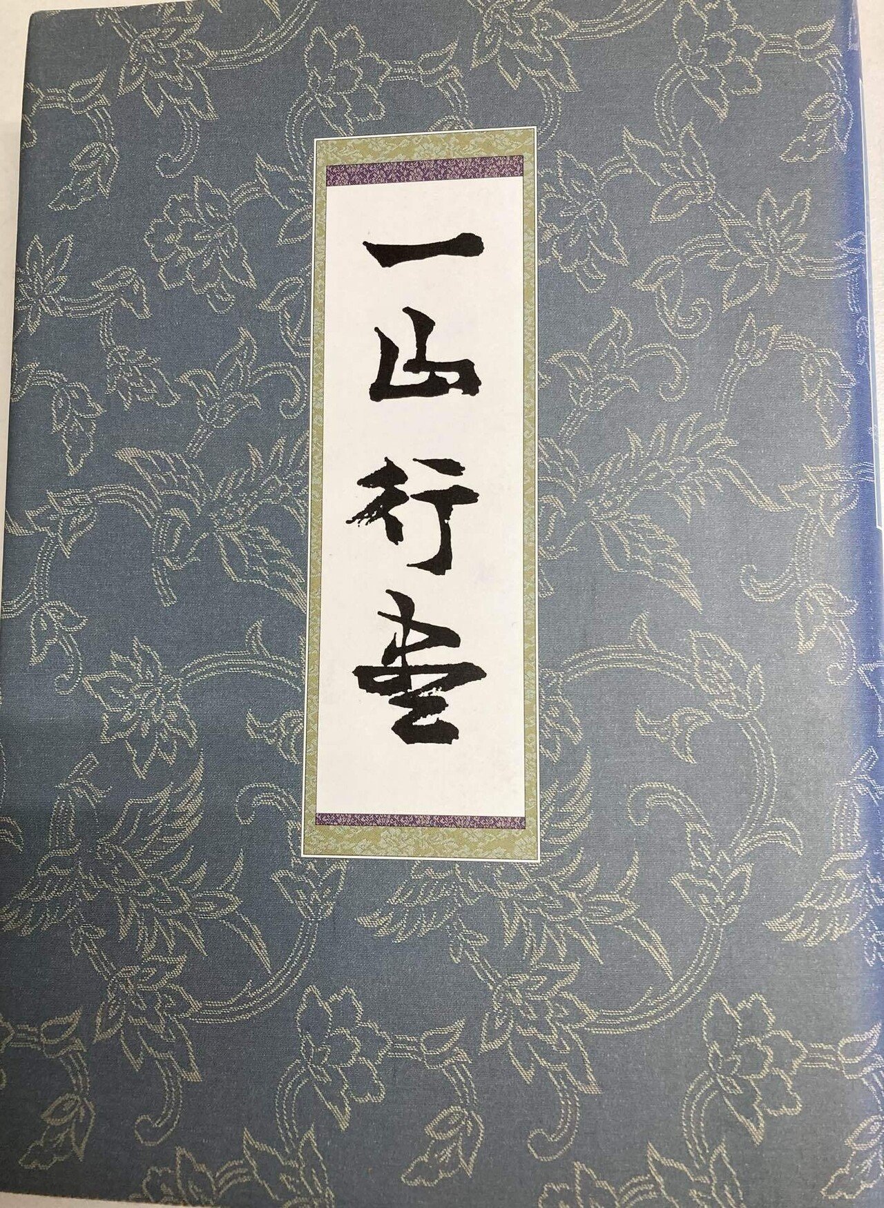 古書2冊届く｜鎌倉時代に遊ぶ