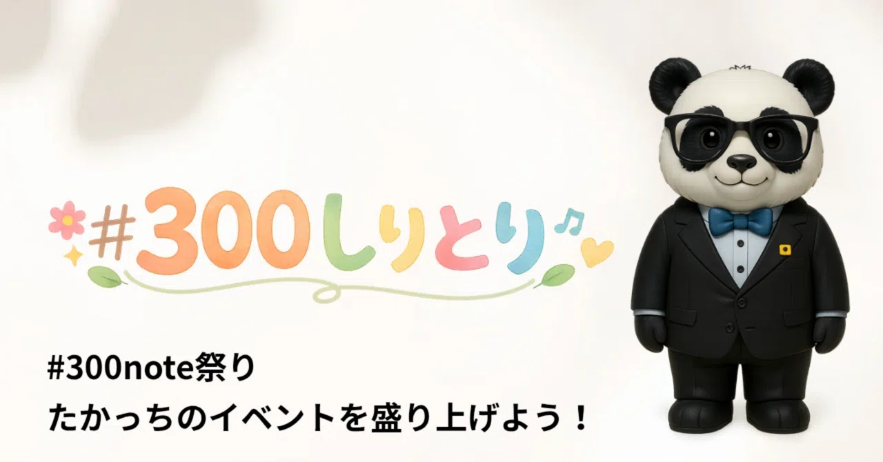 見出し画像