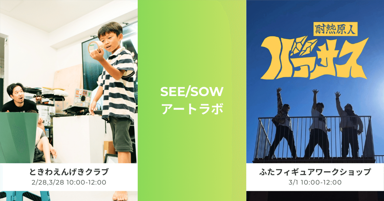 【ワークショップ紹介】SEE/SOWアートラボ｜ときわえんげきクラブ／ふたフィギュアをつくろう〜お雛さま編〜