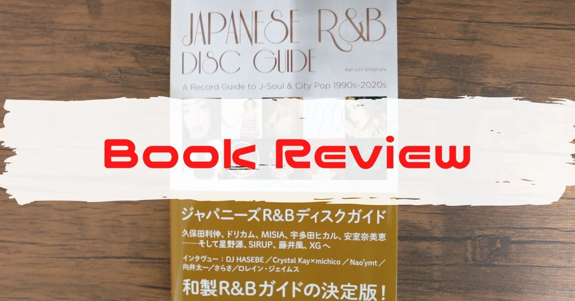 【激レア】初版 R&B STANDARDS 90年代のディスクガイド ジャパニーズR&Bディスクガイド」のヒップホップ的な読みどころ｜アボ