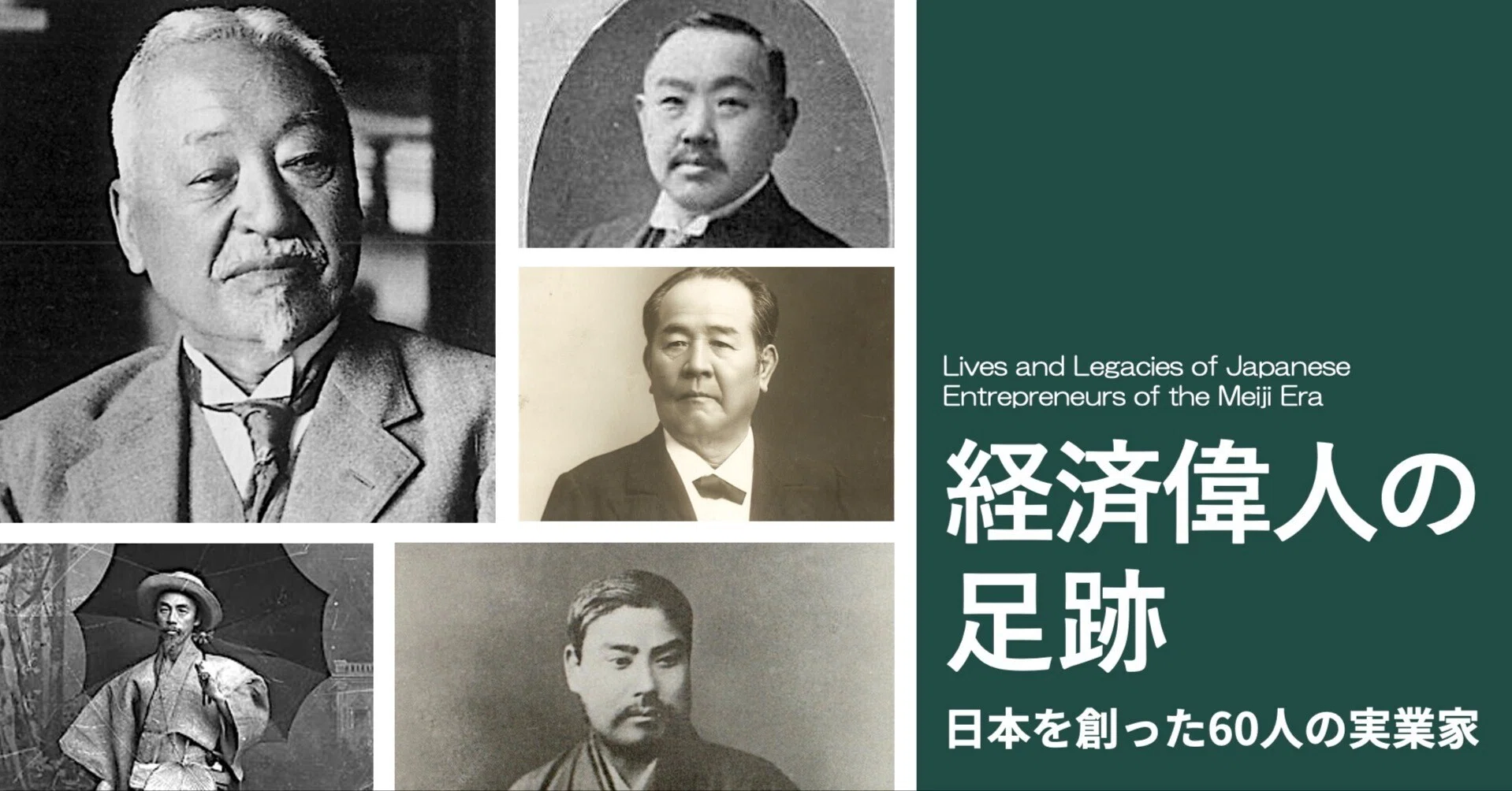経済偉人の足跡 第9回 原富太郎｜中野明
