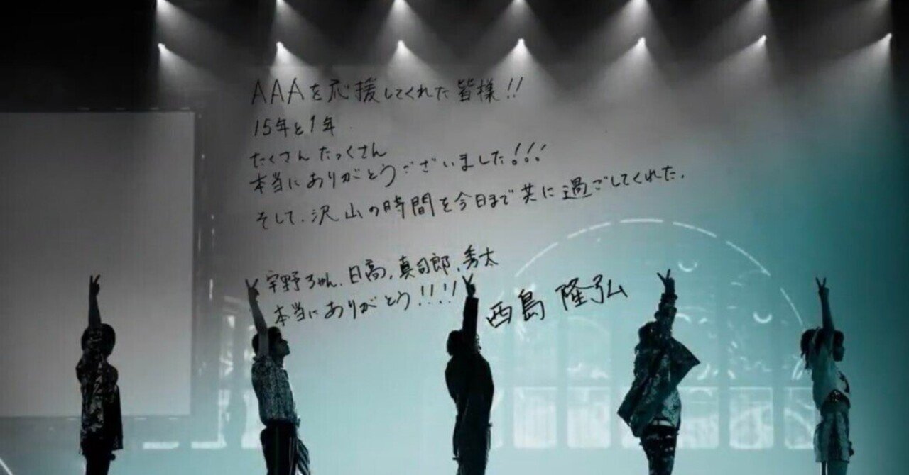 Nissy（西島隆弘）AAA脱退発表｜mizumos