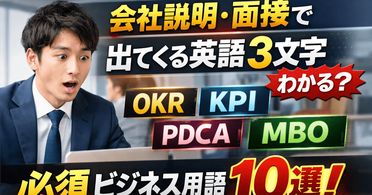 会社説明会・面接で普通に出てくるビジネス英語10選|かず|人事×AI×SNS