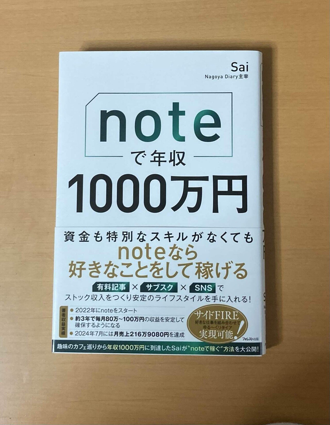 私VS『noteで年収1000万円』｜おさかなラムネ