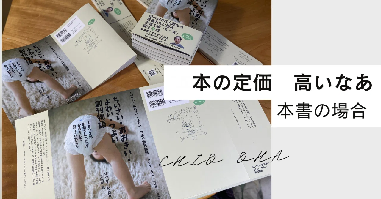 【中古】 ちいさい・おおきい・よわい・つよい ｎｕｍｂｅｒ　２０/ジャパンマシニスト社/毛利子来 新刊『ちいさい・おおきい・よわい・つよい創刊物語』。の定価、高い