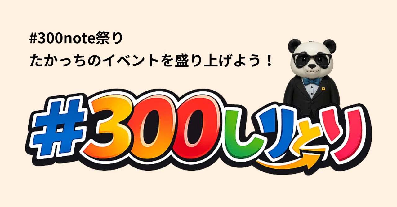 見出し画像