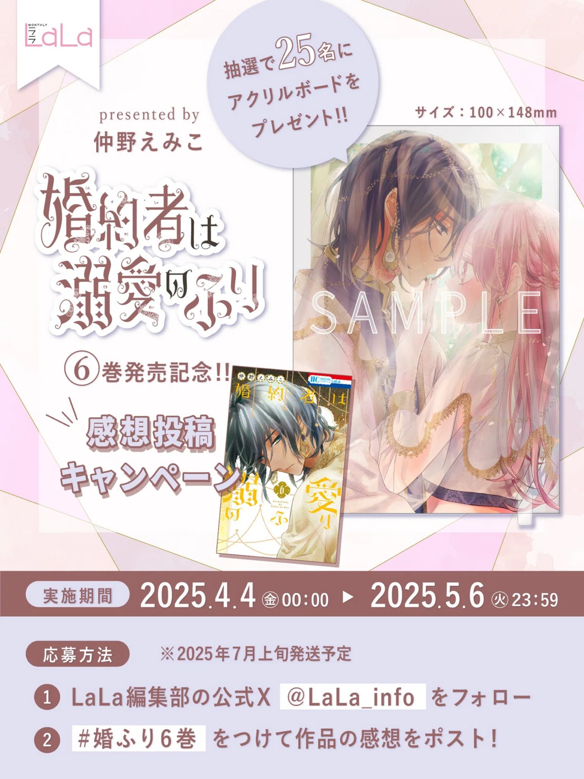婚約者は溺愛のふり 特典・抽選・グッズまとめ｜ほに