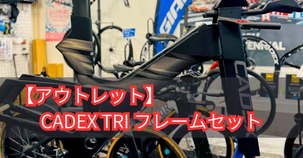 トライアスロン。とTTバイク｜BIKE SHOP FORZA の note（ブログ