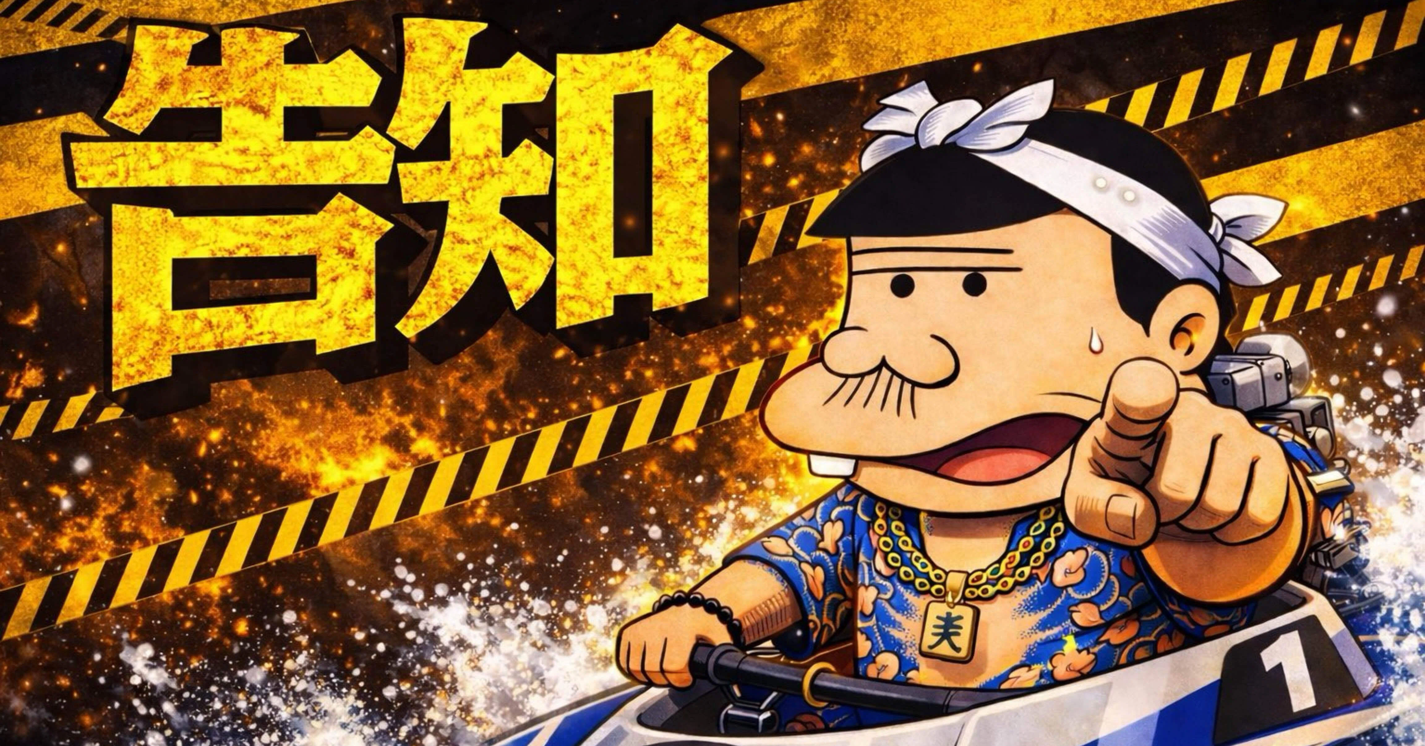若松7R 告知レース｜競艇予想 マツ