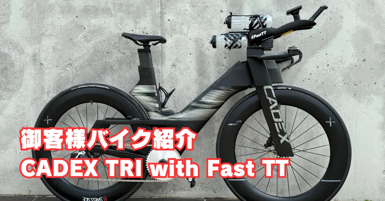 トライアスロン。とTTバイク - 2026-02｜BIKE SHOP FORZA の note