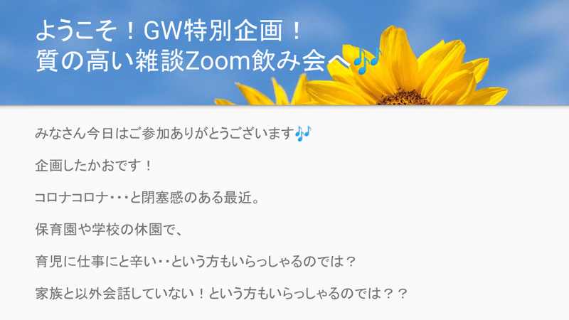 ようこそ！GW特別企画！はろこみ質の高い雑談Zoom飲み会へ！ (1)