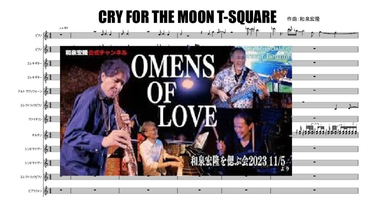 CRY FOR THE MOON』 #TSQUARE #Fusion #JAZZ #楽譜 #DTM #MusicScore