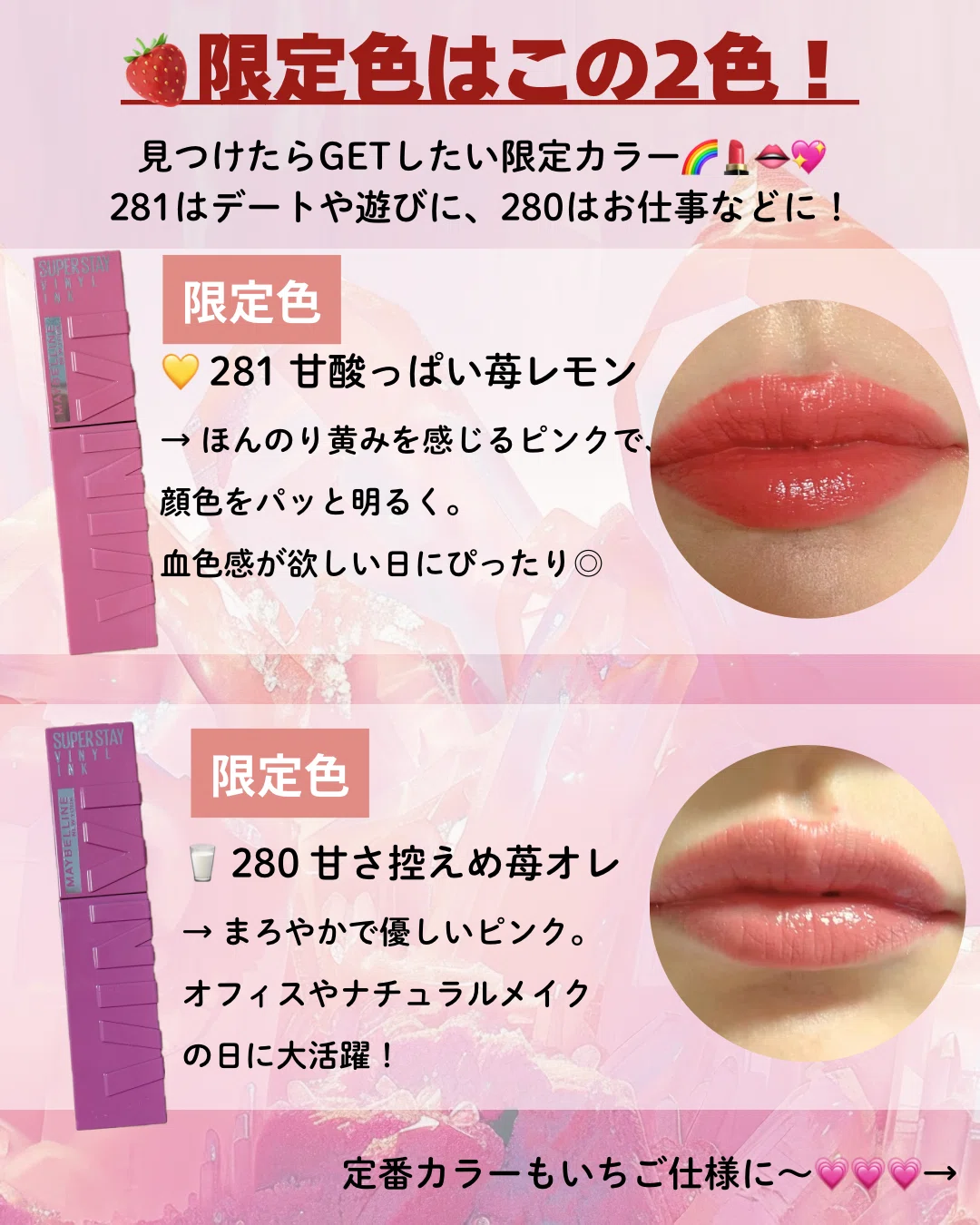 メイベリンニューヨーク苺シェイクを連想させるコスメ陣｜yui_nomy