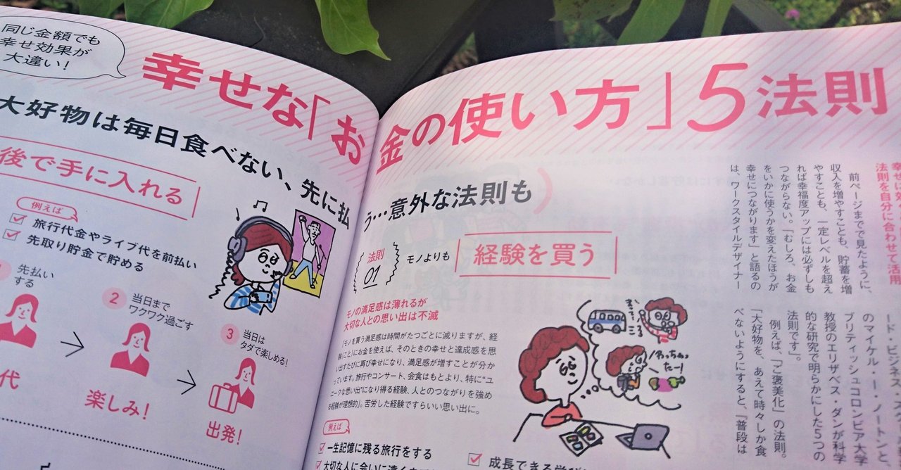 幸せは お金の殖やし方より使い方 悠木そのま Note