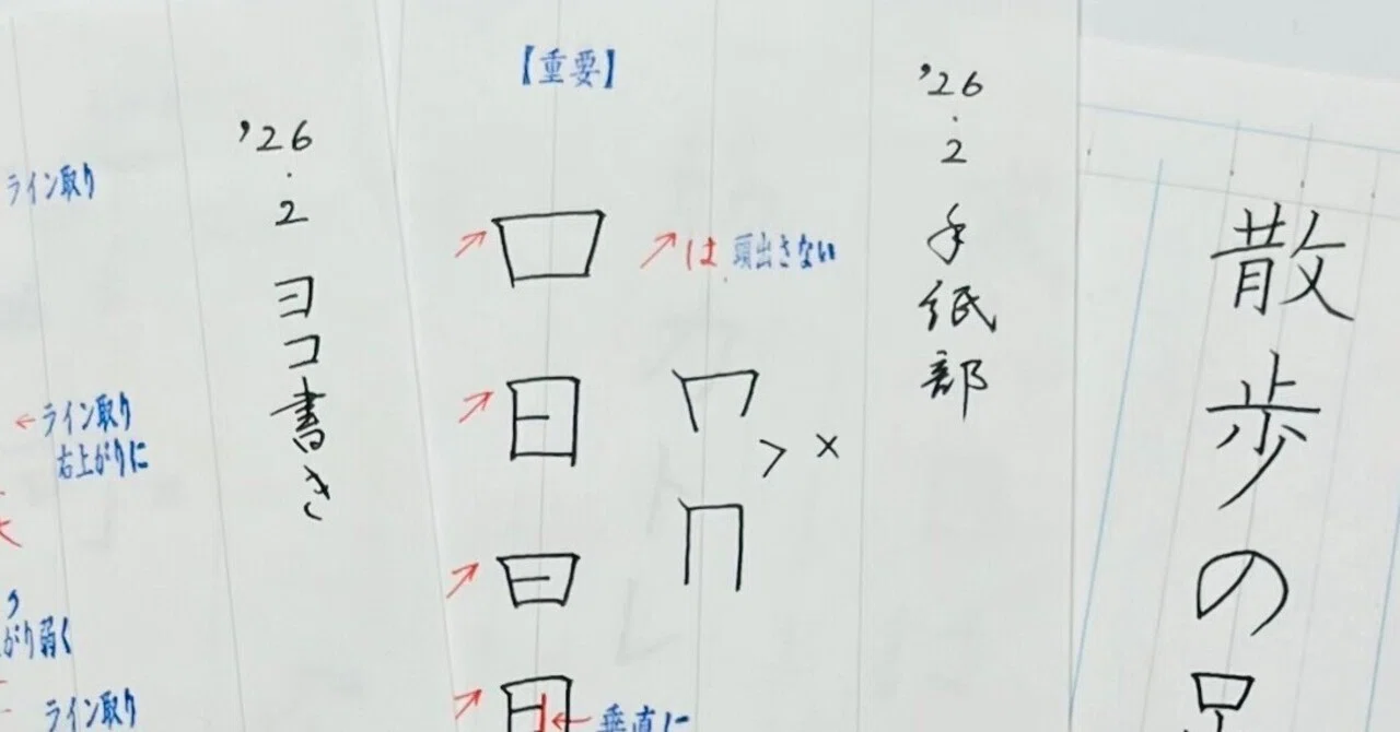 2026.2ペンの光、手紙実用部、受験部｜八巻佳代子/日本ペン習字研究会 