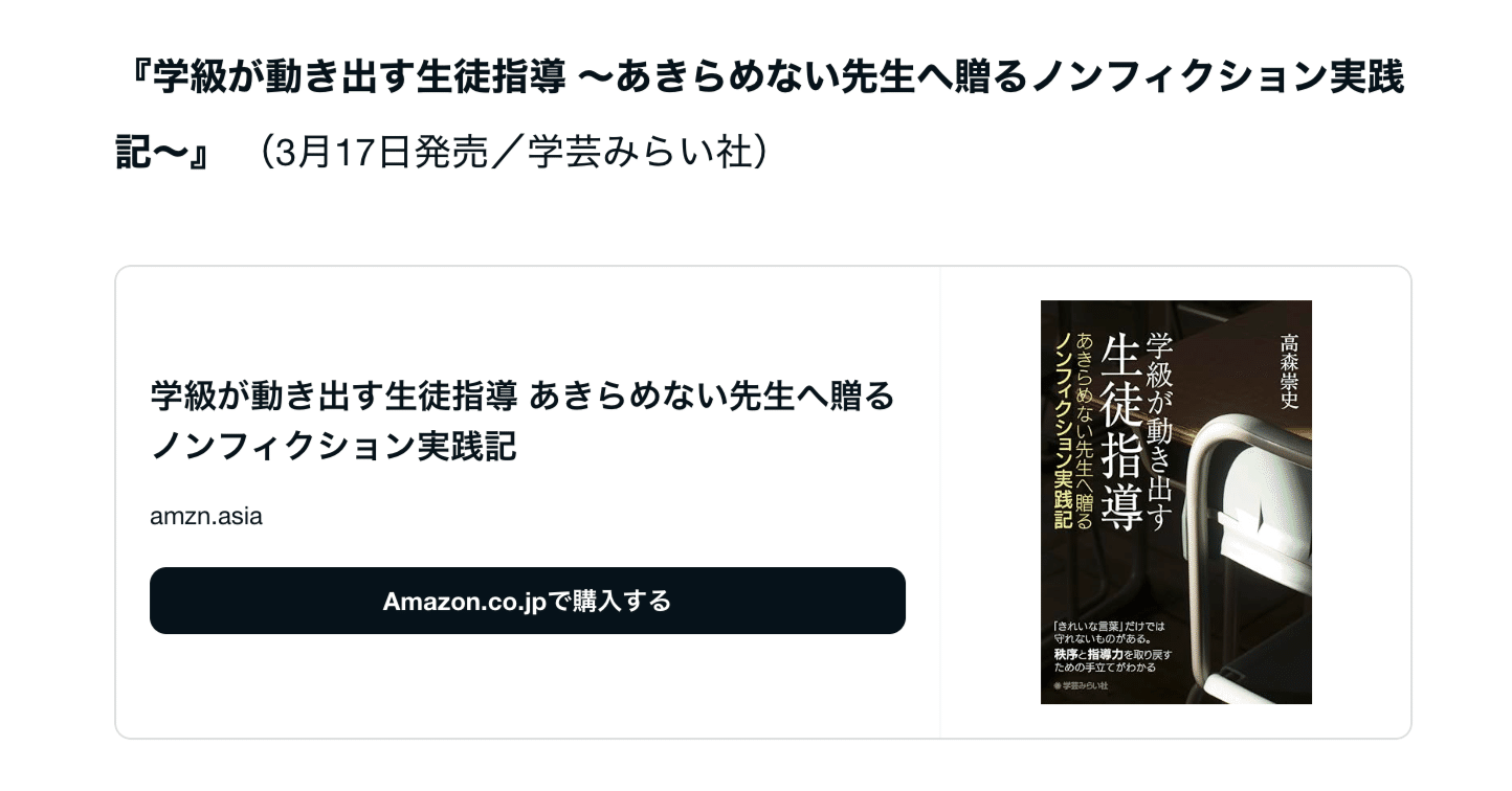 学級が動き出す生徒指導：あきらめない先生へ贈るノンフィクション実践