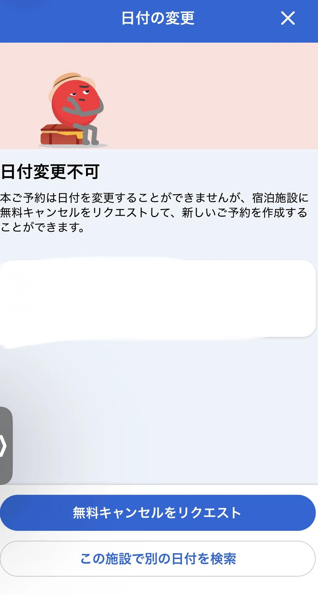 agodaで返金不可の予約を無料キャンセルしたい｜鹿