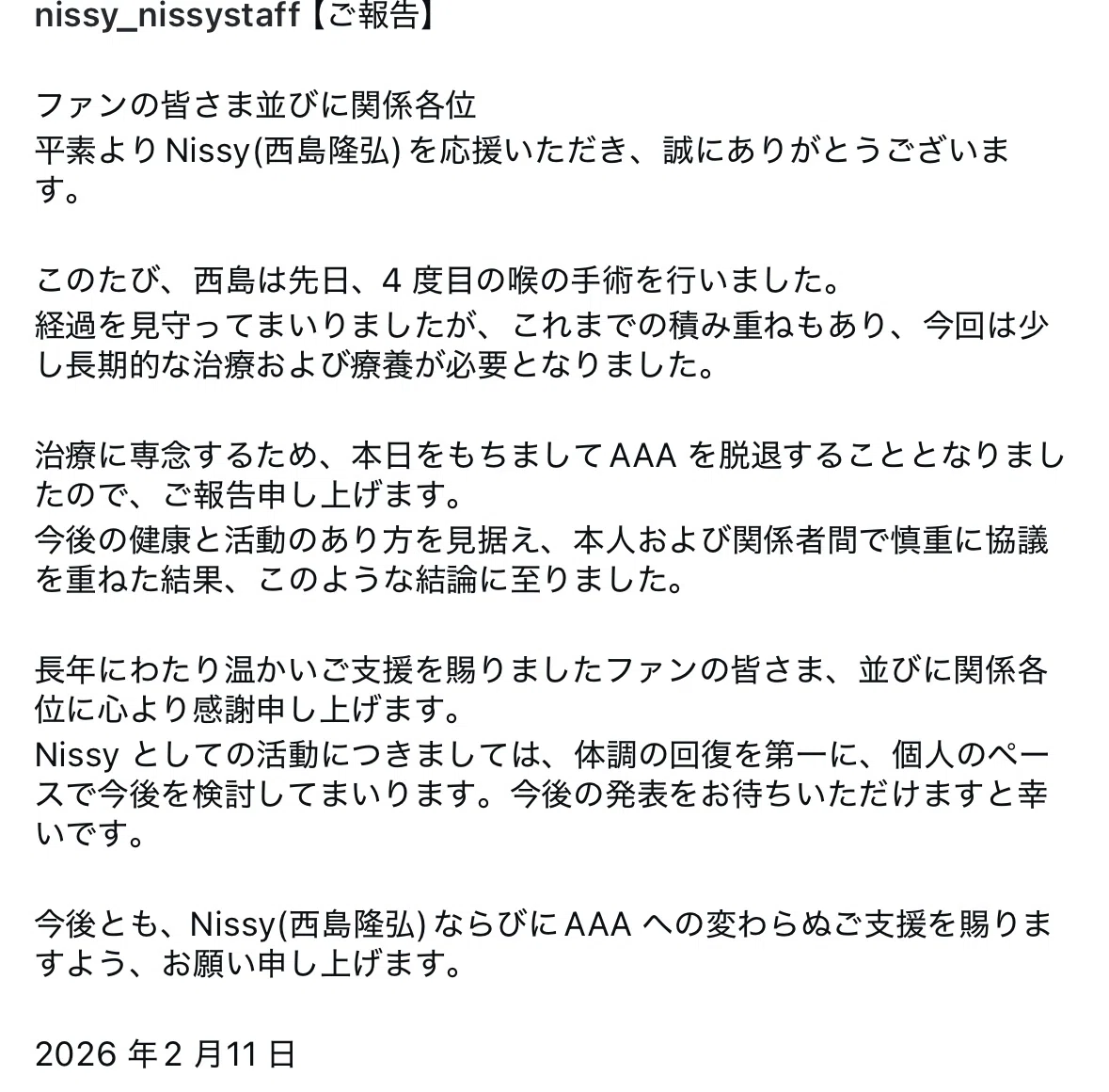 Nissy（西島隆弘）AAA脱退発表｜mizumos