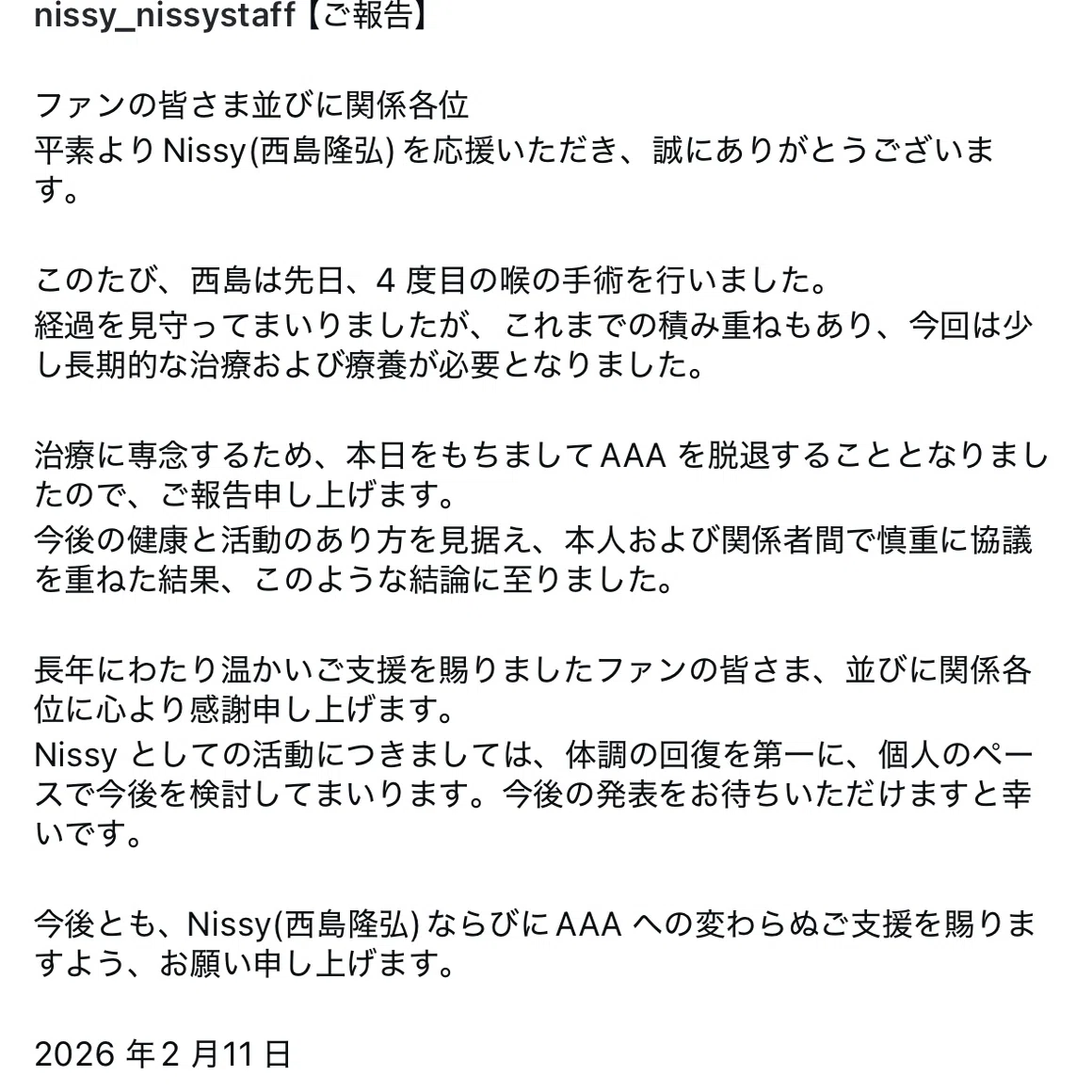 Nissy（西島隆弘）AAA脱退発表｜mizumos