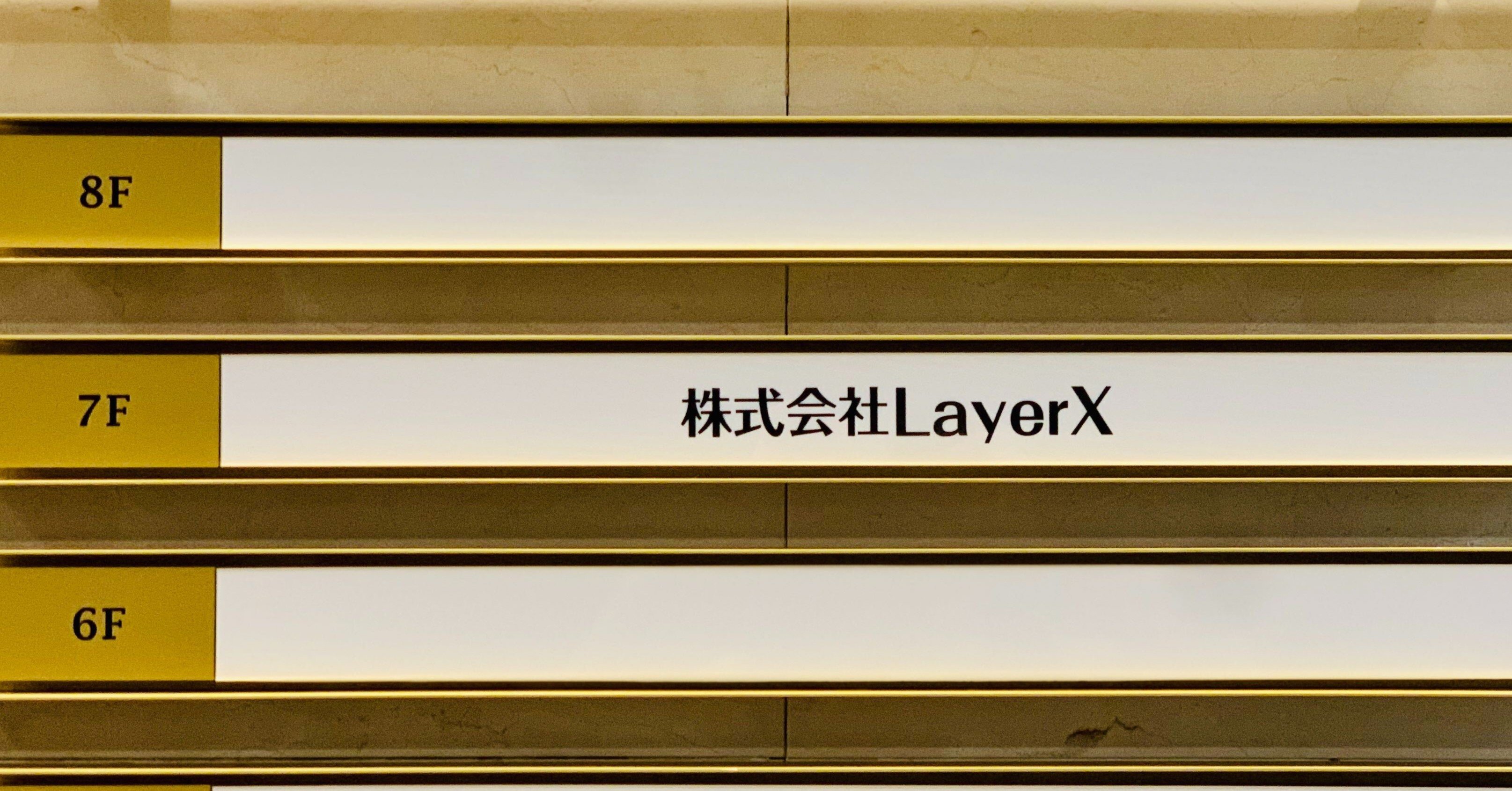 なぜ LayerX? に答えました｜石黒 卓弥｜Takaya Ishiguro