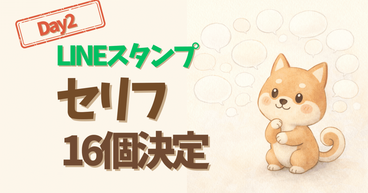 LINEスタンプのセリフ16フレーズ｜挨拶・返事・敬語・気遣いの作り方