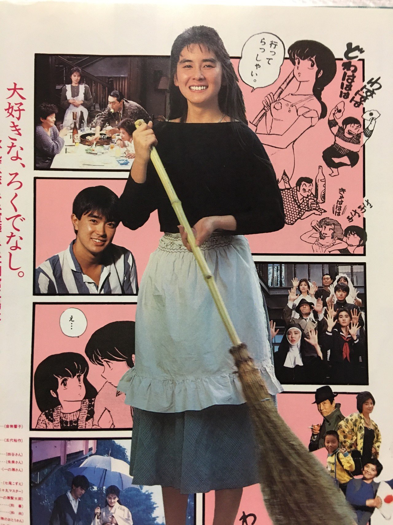 めぞん一刻｜小倉東映シネマ2｜'86年｜阿鼻叫喚48