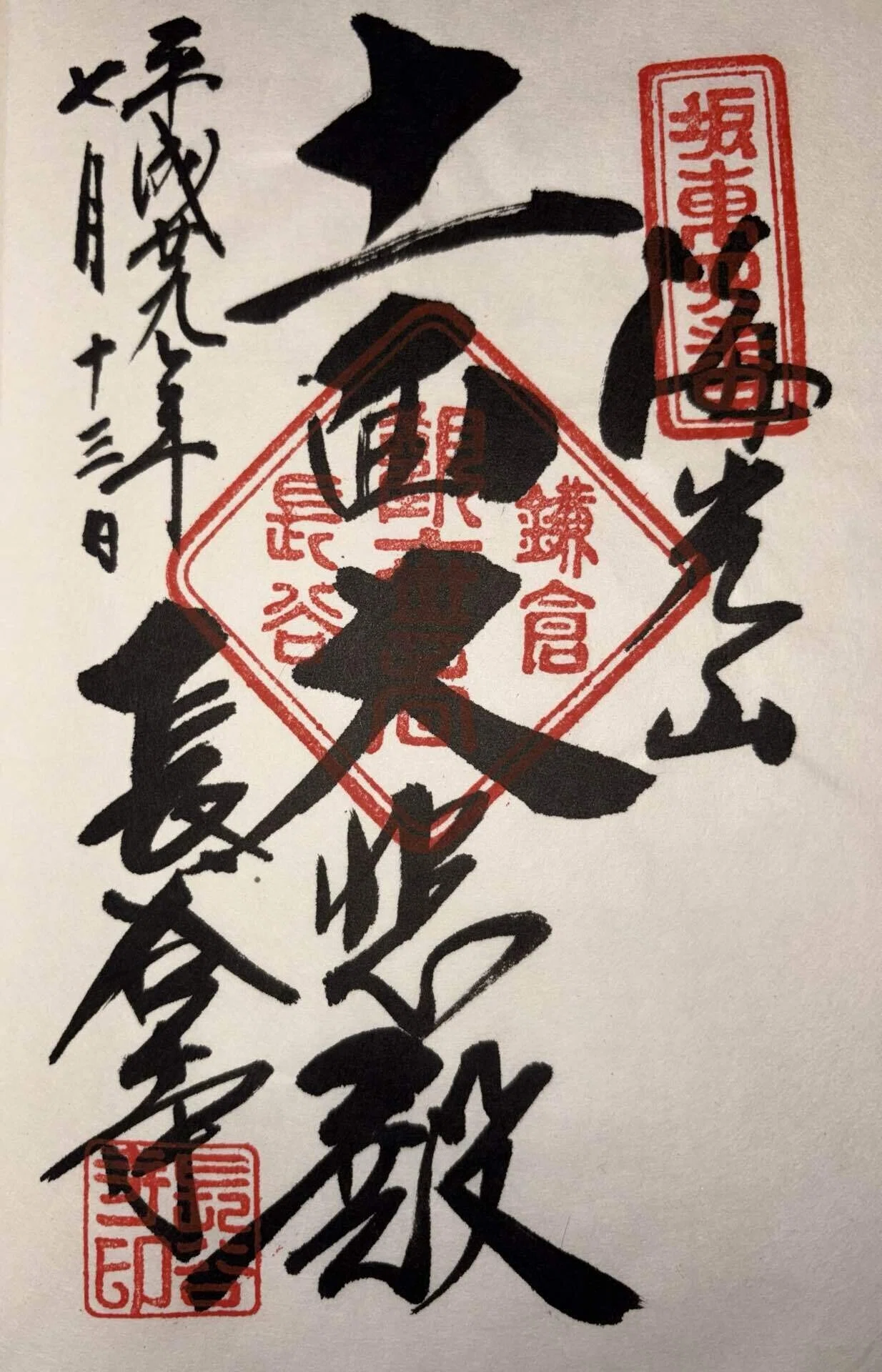 坂東三十三観音-1｜御朱印くん