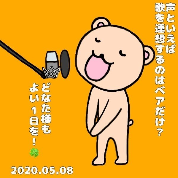 声 ベア もりまき Note