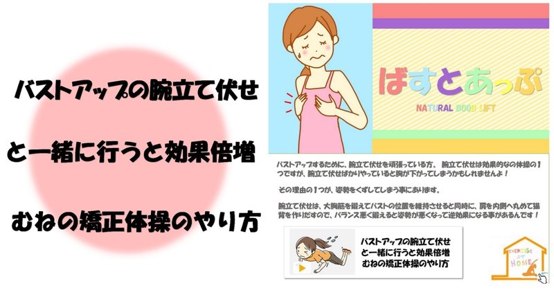 バストアップのための大胸筋の矯正ストレッチのやり方 Revisionginza Note