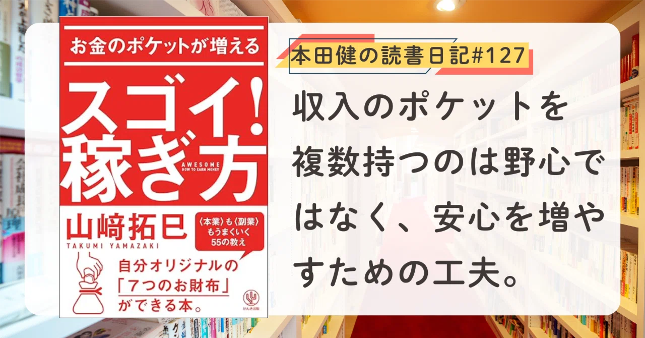 金のなる本 誰でも再現できる一生お金に困らない方法』三凛 さとし (著