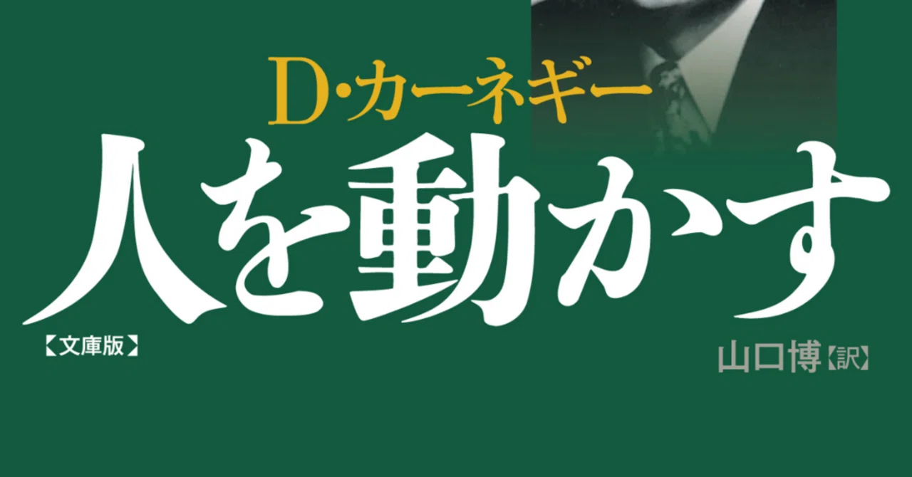 人を動かす_人を動かす三原則3_人の立場に身を置く｜Yosuke