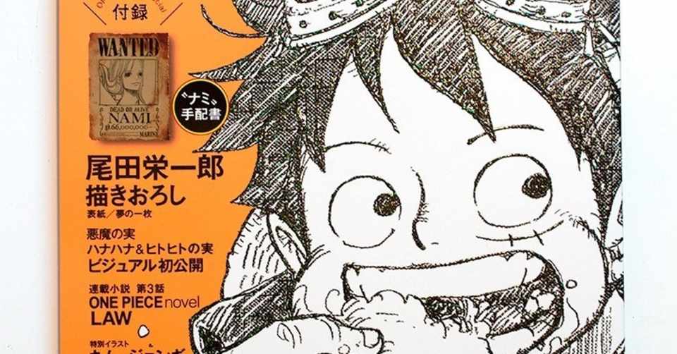 絵本 ルフィの大冒険 最終回 One Piece Magazine にて掲載中 トキタシオン Note