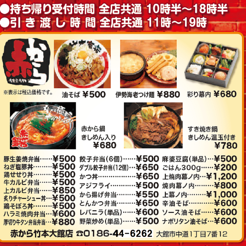 秋北お弁当ずかん 掲載店舗一覧 三澤 雄太 Note