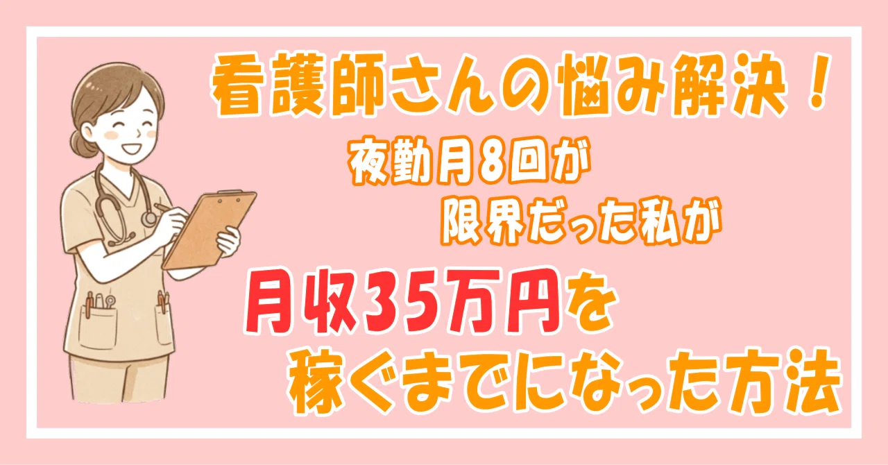 看護 師 夜勤 バイト 単発