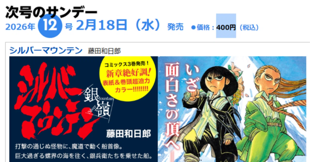 2/18発売『週刊少年サンデー』12号付録「ジン」、儲かるか？｜転売塾
