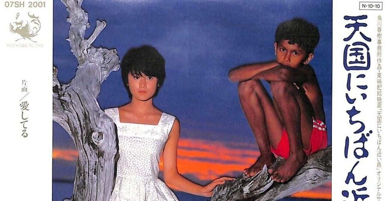 天国にいちばん近い島／原田知世｜微吟