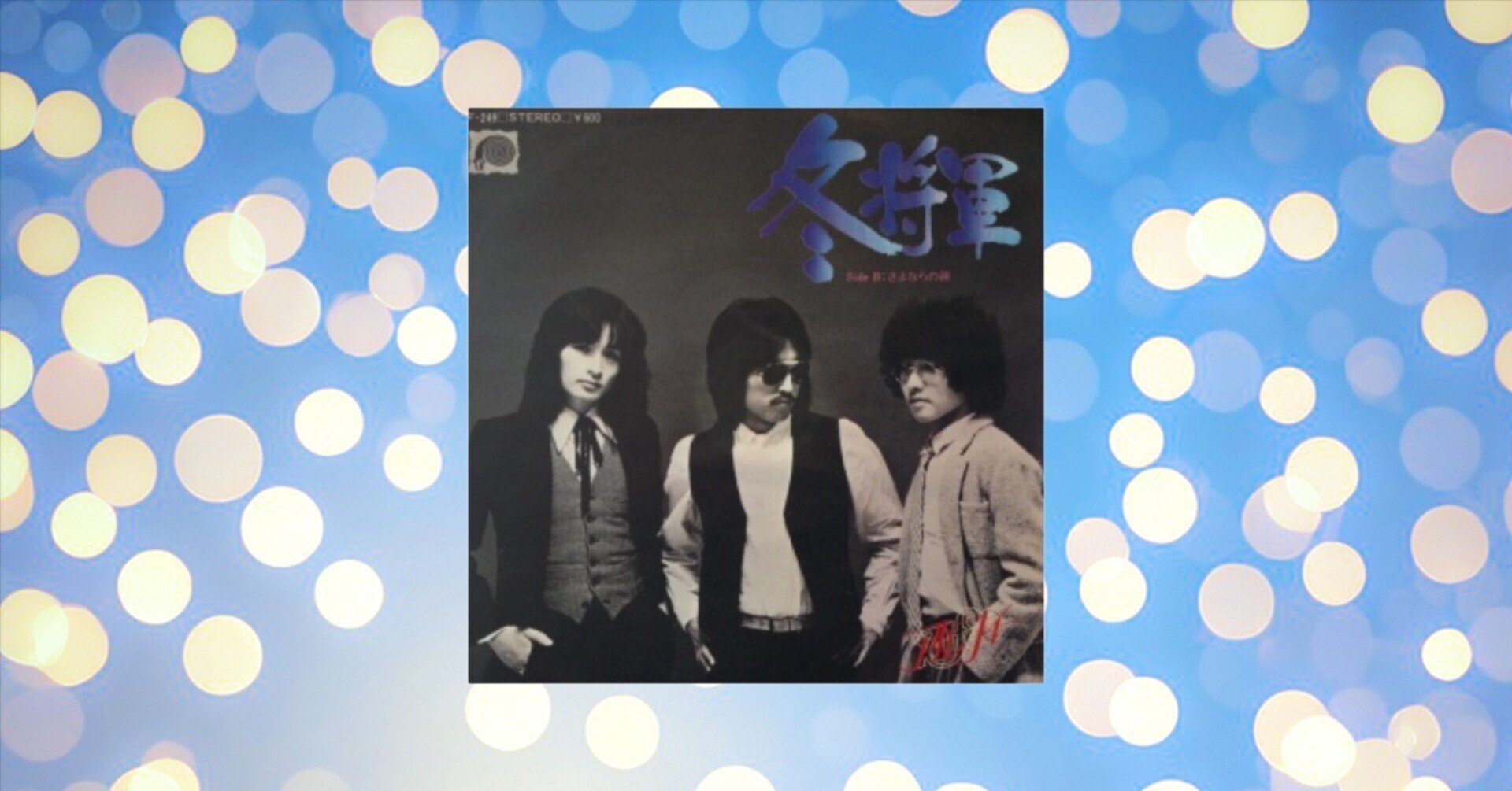 ミュージック came on ALFEE THE ALFEE 名曲ピックアップ - 2026-02｜サトノママゴン｜note