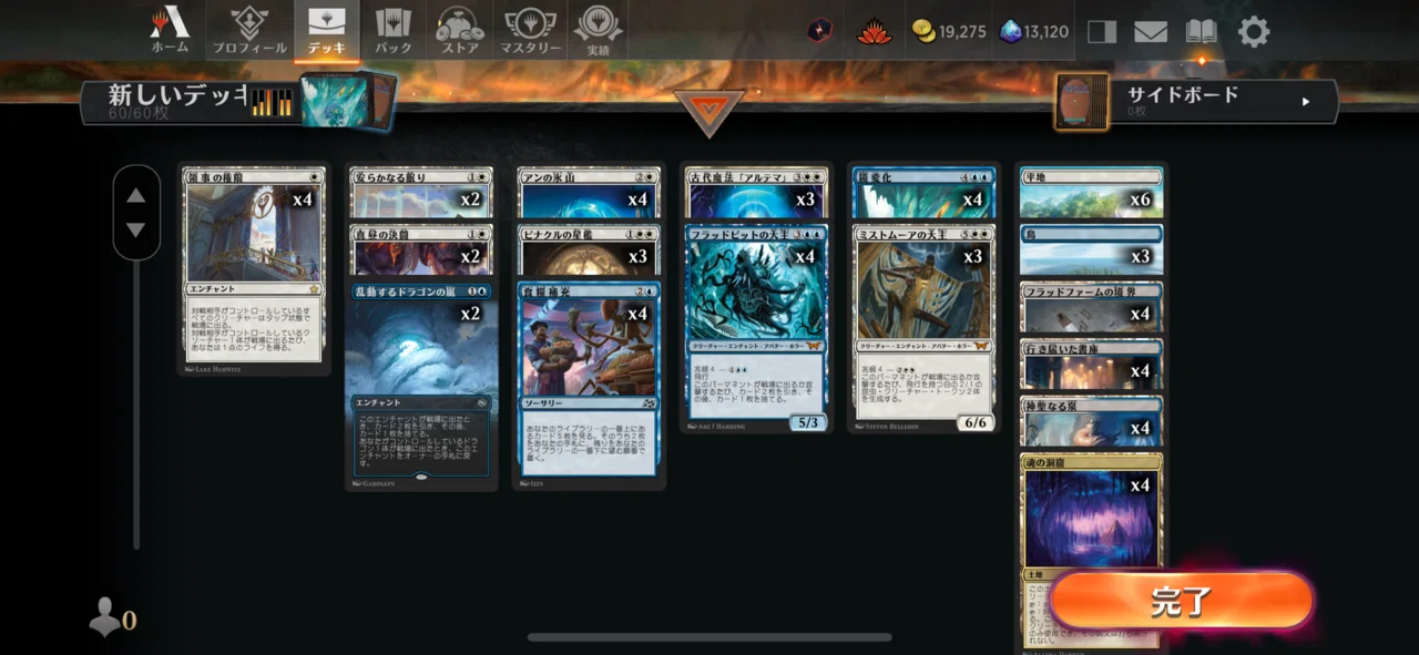 大量の大主で殴る！青白《鏡変化》 mtgスタンダードデッキ紹介｜キクチ