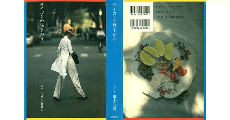 ALAO YOKOGI 横木安良夫｜note