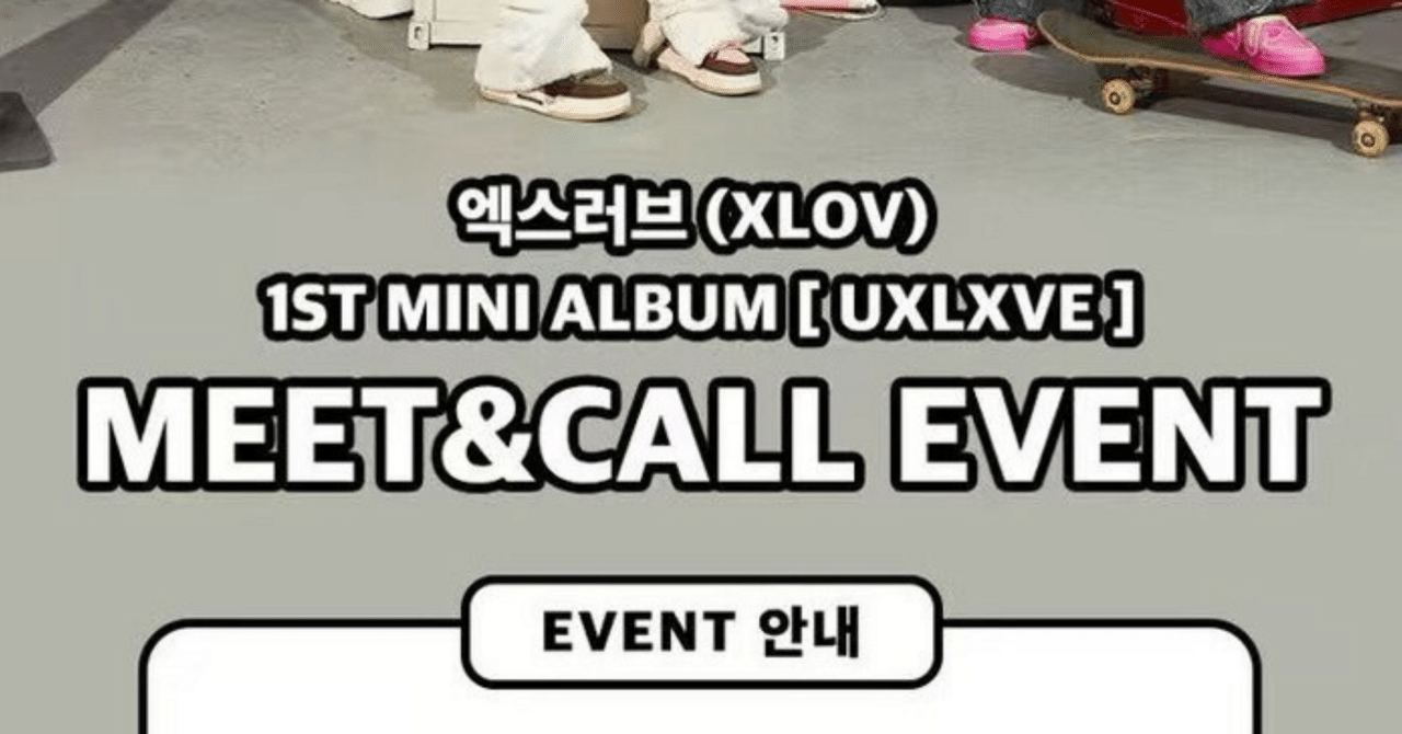 260115 XLOV エックスラブ 🇰🇷 韓国 対面 サイン会 ボーダー｜Kpop