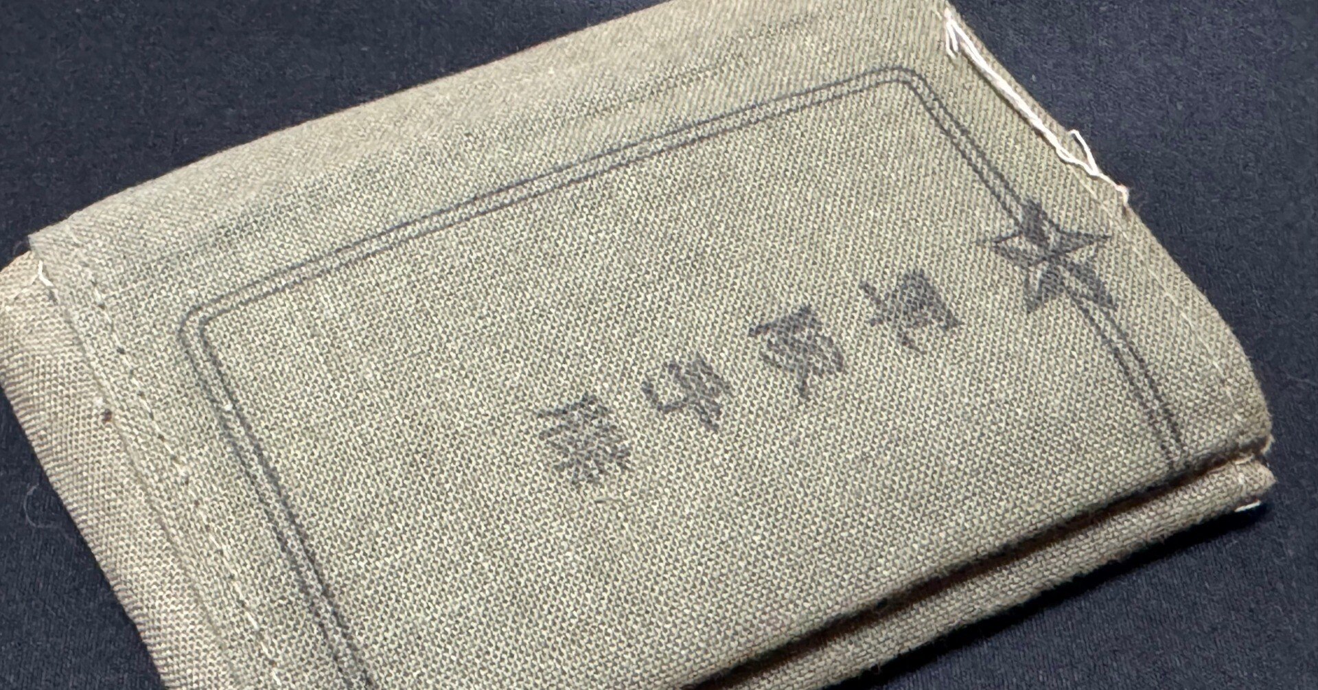 ある長野県出身者の軍隊手帳の記述から、戦争末期の混乱状況を見る