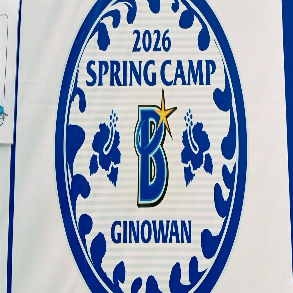 ベイスターズキャンプ2026@沖縄宜野湾｜佑里