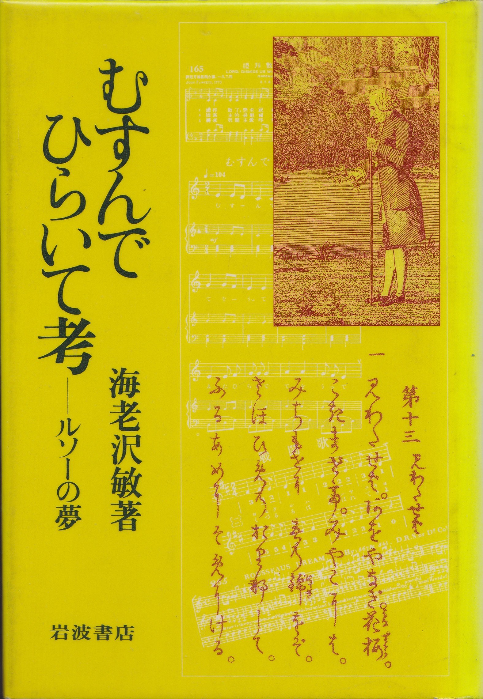 むすんでひらいて の謎を解く 勝手に図書館の本を紹介 広島大学 自由研究サークル なんでも総合研究所 Note むすんでひらいて の謎を解く 勝手に図書館の本を紹介 広島大学 自由研究サークル なんでも総合研究所 Note