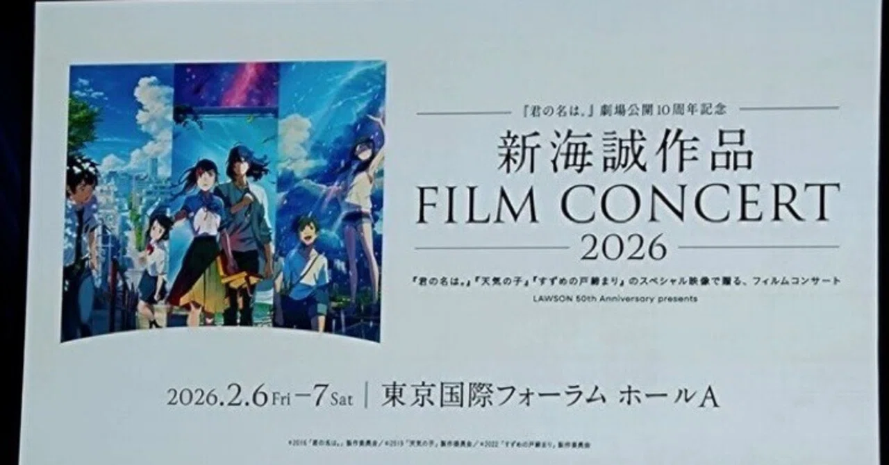 新海誠という男とその音楽に恋をした｜Azure/アジュール