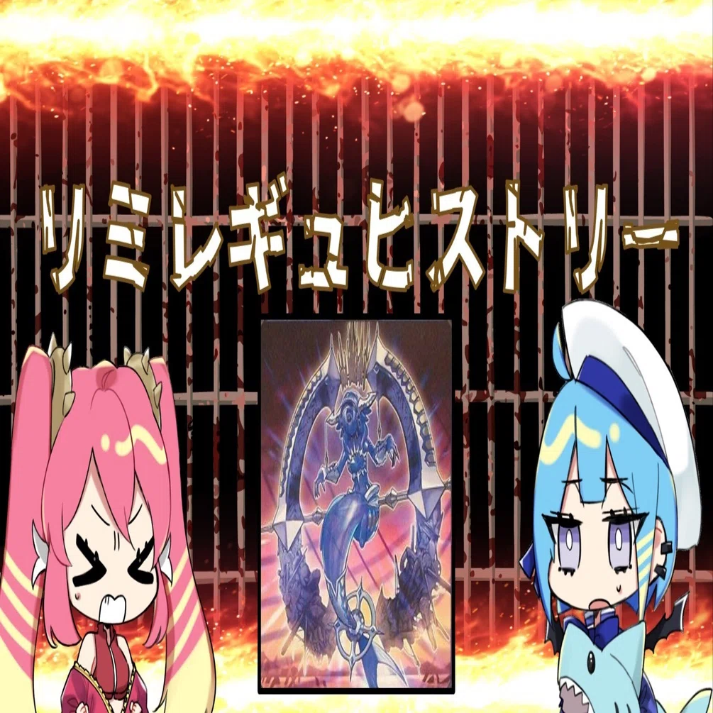 トロイメア・マーメイド【リミレギュヒストリー】｜リヴィ(Lyvious)