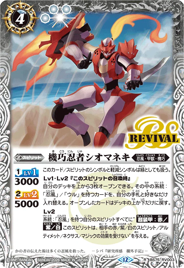 バトルスピリッツ　忍風　デッキ　差し替えカード付き 契約環境を忍風で荒らしたい｜ゆずき