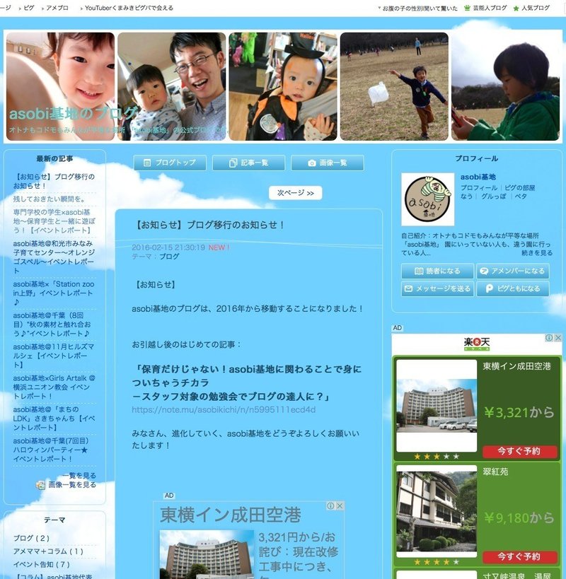 アメブロに嫌気が差して 子育て支援コミュニティ Asobi基地 がnoteに参入 よりかね けいいち アウトドアイベントの匠 親子 小中学生 Note