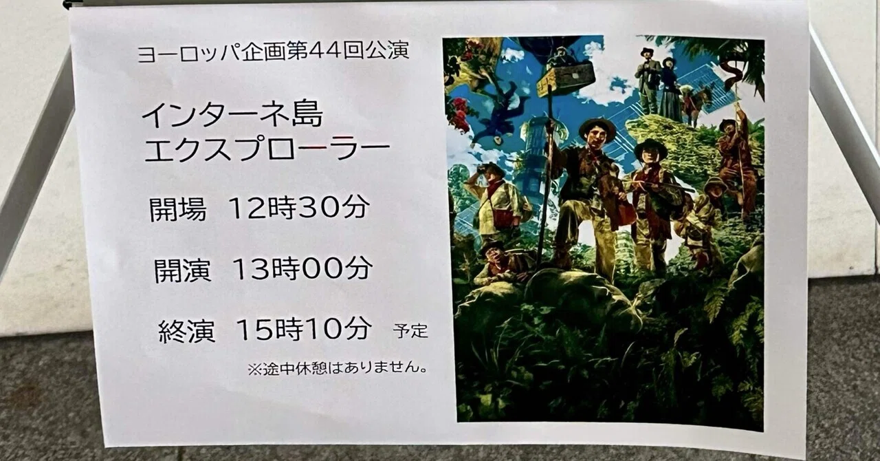 ヨーロッパ企画第44回公演「インターネ島エクスプローラー」広島公演